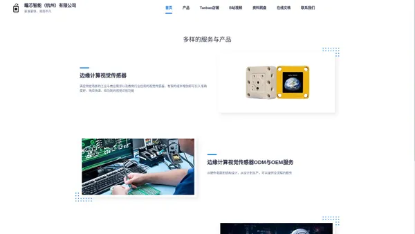 瞳芯智能（杭州）有限公司-首页