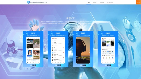 发散APP