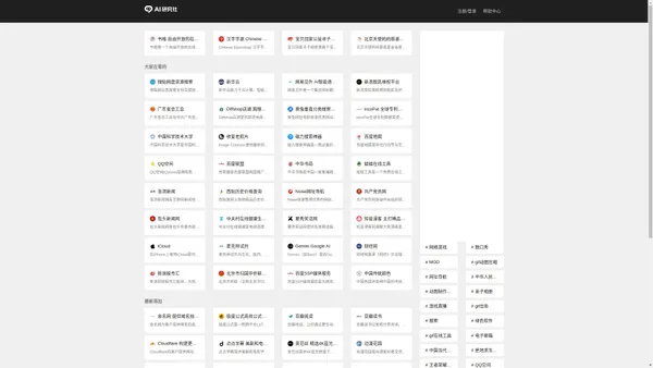 AI研究社 - 专注优质资源、在线工具和最新AI应用