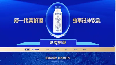 东方神启·三支虫草(3zcc.cn)-产品情报、每日补养、品牌故事、虫草前沿、虫草博物馆、滋补天地、轻养课堂