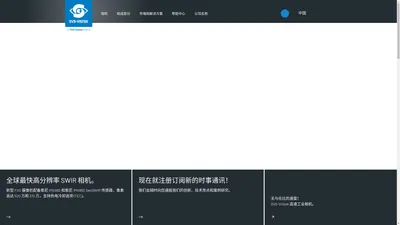 面向图像处理的相机和专业知识 - SVS-Vistek