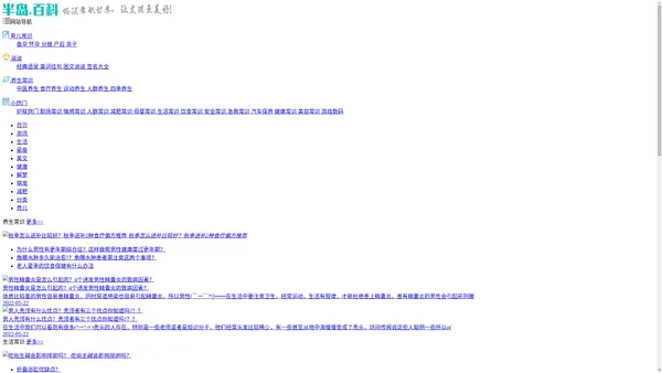 半岛百科_生活常识 - 分享生活经验知识！