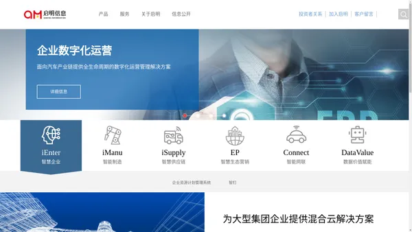 启明信息技术股份有限公司官网