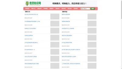 贷款方式_借款用途_利率额度_金融商业_地区贷款_借贷知识网