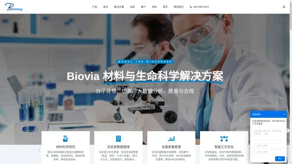 正版Biovia软件 - Biovia材料与生命科学