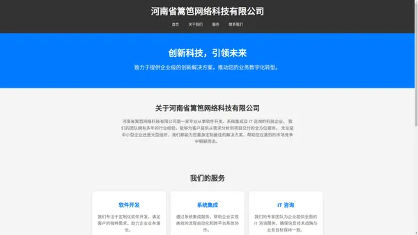 河南省篱笆网络科技有限公司