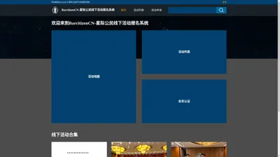 BarcitizenCN-星际公民线下活动报名系统