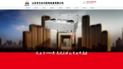 永兴厨业| 不锈钢厨具| 厨具工程| 厨房设备|山东东方永兴厨业有限公司