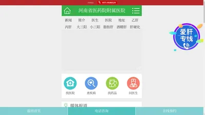 郑州哪家肝病医院好_河南治疗乙肝医院_河南省郑州医药科学研究院附属医院