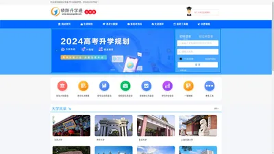 晓阳升学通-高中生升学发展一站式服务平台