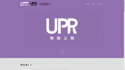 聯勤公關 Uni Public Relations