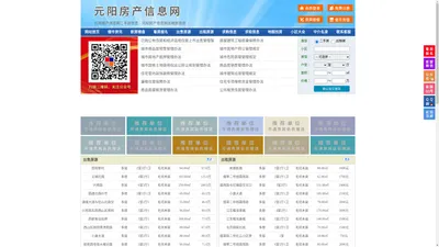 元阳房产信息网-元阳房产网-元阳二手房