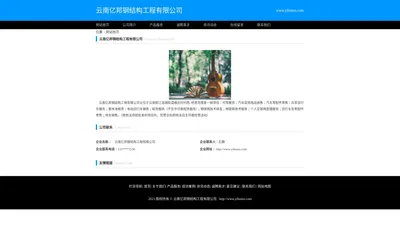 云南亿邦钢结构工程有限公司