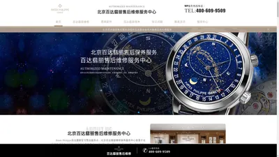 北京百达翡丽售后维修服务中心-手表售后保养中心地址-Patek