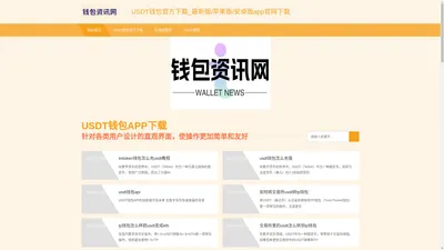 USDT钱包官方下载_最新版/苹果版/安卓版app官网下载