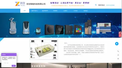 兰州智能客控 | 智能客控厂家 | 客控系统 | 酒店智能控制系统 | 客房智能控制系统 | 智慧酒店 | 酒店自助机 | 酒店机器人 | 酒店系统 | 酒店管理系统 | 酒店软件