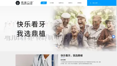 鼎植医生集团官方网站-Dingzhi dental