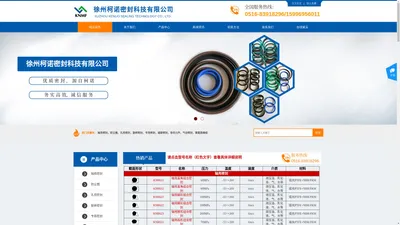 网站首页-徐州柯诺密封科技有限公司