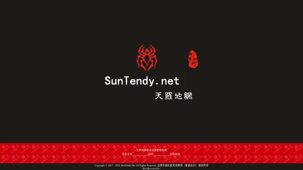 网吧会员服务系统 - SunTenDy.NET