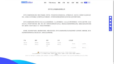 四平市九州易通科技有限公司-CmsEasy-企业建站_网站管理系统_可视化编辑网站程序_响应式网站模板源码