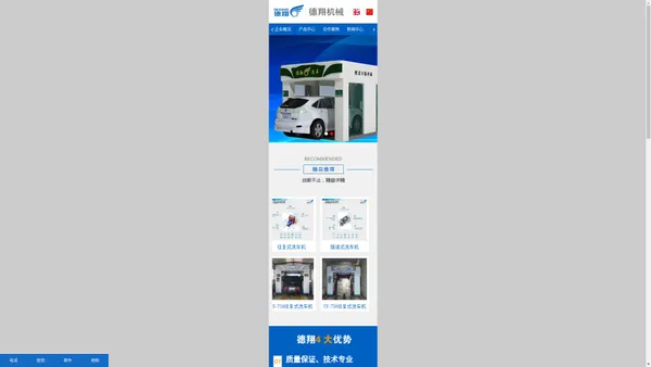 洗车机，电脑洗车机，福建洗车机_厦门德翔机械工业集团有限公司