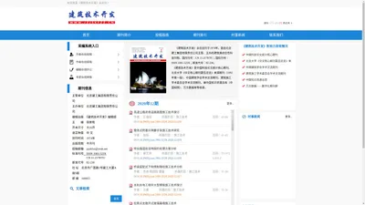 建筑技术开发杂志 - 官方网站