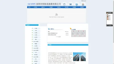 GCONN深圳市钜航连接器有限公司