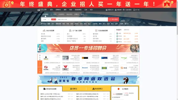 长沙人才网_长沙招聘网_【官方网站】