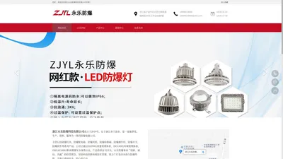 LED防爆灯_防爆灯生产厂家_永乐防爆官网