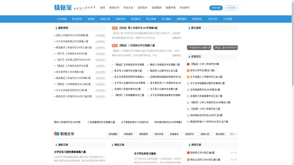 徕兔家 - 实用范文指导网站