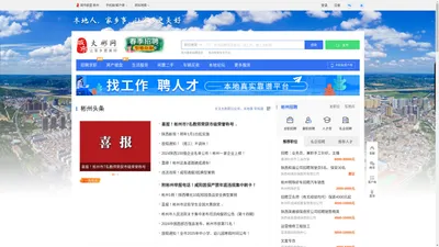 大彬网-彬州招聘找工作、找房子、找对象，彬州综合生活信息门户！