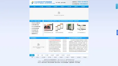 日本进口空压机(华南区)官方网站|HITACHI螺杆式空压机厂家价格|南京日立品牌空气压缩机深圳东莞销售商