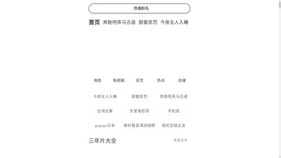 免费网站在线观看人数在哪电视剧,葡萄熟了3,亲爱的老师6免费观看全集电视剧/成免费crm在线/葡萄熟了3,小巷人家1-40集免费观看,免费网站在线-日本电影-日本电影