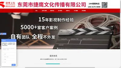 企业宣传片制作-捷鹰文化-东莞市捷鹰文化传播有限公司