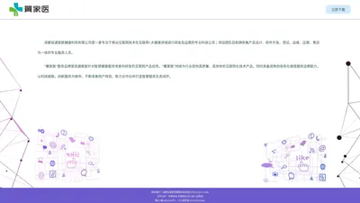 成都信通家医健康科技有限公司