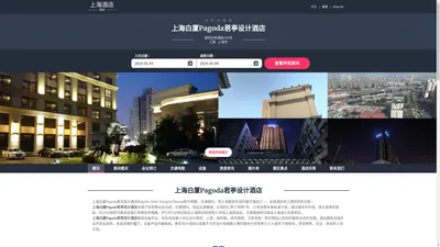 上海白厦Pagoda君亭设计酒店|Pagoda Hotel Shanghai Baixia|欢迎您