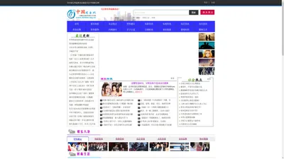 中国娱乐网 - 中国娱乐行业综合门户网站 - 中娱网