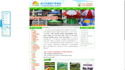 南宁市彩篷户外用品网 -南宁广告伞｜南宁遮阳篷｜南宁帐篷｜南宁遮阳伞｜南宁广告伞｜南宁伞厂｜南宁雨伞｜广西伞厂｜南宁伞业｜南宁广告帐篷｜南宁伸缩遮阳篷｜南宁礼品伞｜南宁休闲户外伞｜南宁拱门｜南宁气模｜南宁环保袋｜ 南宁组合篷房｜南宁伸缩雨篷｜钦州广告帐篷｜钦州广告伞｜钦州遮阳伸缩篷｜防城港广告伞｜武鸣广告帐篷｜北海广告帐篷｜北海广告伞｜防城港广告伞帐篷｜南宁户外太阳伞｜南宁户外休闲家具｜南宁庭院伞｜太阳伞庭院伞遮阳伞保安伞｜南宁户外桌椅｜南宁丝网印刷｜南宁气模出租｜广西雨伞厂家