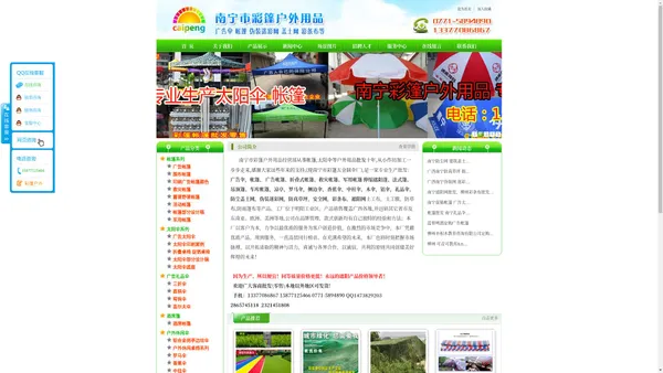 南宁市彩篷户外用品网 -南宁广告伞｜南宁遮阳篷｜南宁帐篷｜南宁遮阳伞｜南宁广告伞｜南宁伞厂｜南宁雨伞｜广西伞厂｜南宁伞业｜南宁广告帐篷｜南宁伸缩遮阳篷｜南宁礼品伞｜南宁休闲户外伞｜南宁拱门｜南宁气模｜南宁环保袋｜ 南宁组合篷房｜南宁伸缩雨篷｜钦州广告帐篷｜钦州广告伞｜钦州遮阳伸缩篷｜防城港广告伞｜武鸣广告帐篷｜北海广告帐篷｜北海广告伞｜防城港广告伞帐篷｜南宁户外太阳伞｜南宁户外休闲家具｜南宁庭院伞｜太阳伞庭院伞遮阳伞保安伞｜南宁户外桌椅｜南宁丝网印刷｜南宁气模出租｜广西雨伞厂家