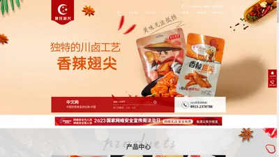 陕西黄氏新兴食品有限公司