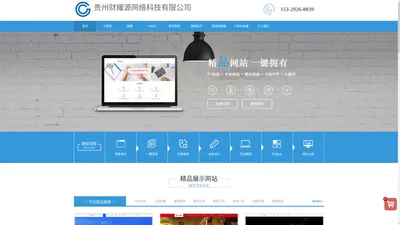 贵州财耀源网络科技有限公司