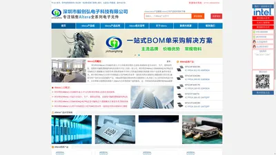 Altera_阿尔特拉代理商_Altera中国区合作伙伴_授权代理商分销商_深圳市毅创弘电子科技有限公司