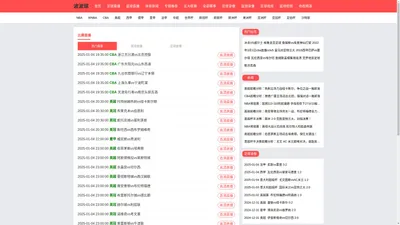 波波球-jrs低调看高清直播_足球比赛直播_雨燕直播免费看_NBA直播吧