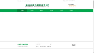 深圳市华粤环境服务有限公司 深圳清洁公司-办公室保洁-石材翻新-大理石护理-地毯清洗