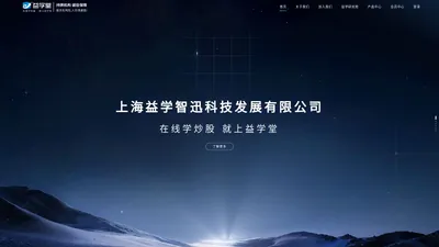 益学堂-上海益学智迅科技发展有限公司