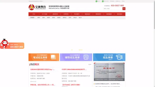 安大MBA培训|合工大MBA培训|中科大MBA培训|合肥MBA培训—安硕教育