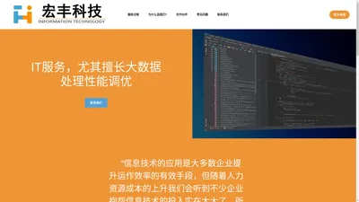IT服务, 大数据, 软件开发, 技术顾问, 宏丰科技 | 广东宏丰科技有限公司