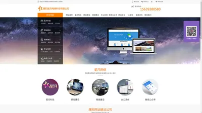 濮阳星月网络科技有限公司-濮阳网站建设|做网站|网站制作