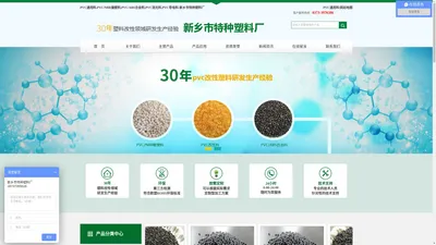 PVC通用料,PVC/PVC颗粒,PVC/ABS合金料,PVC改性颗粒,PVC导电料-新乡市特种塑料厂