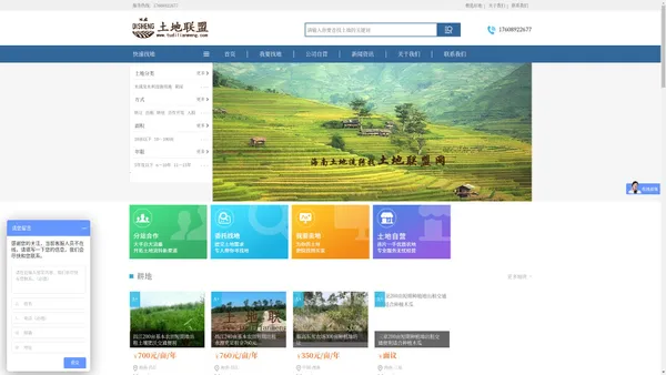 土地交易托管平台_海南地盛实业有限公司